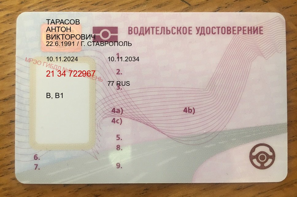 Оформление права в г. Нальчик (Дубликат водительского удостоверения купить в Нальчике — Восстановление ВУ) - лицевая сторона 27 Оформление права в г. Нальчик (Дубликат водительского удостоверения купить в Нальчике — Восстановление ВУ) - лицевая сторона 27