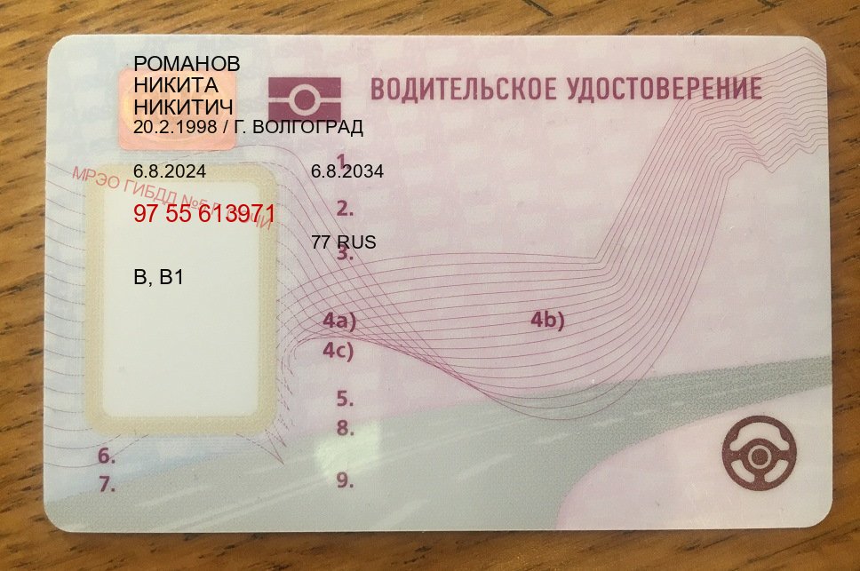 Помощь с корочки в г. Нальчик (Купить водительские права категории B в Нальчике — Минуя сдачу экзаменов) - пример бланка 85 Помощь с корочки в г. Нальчик (Купить водительские права категории B в Нальчике — Минуя сдачу экзаменов) - пример бланка 85