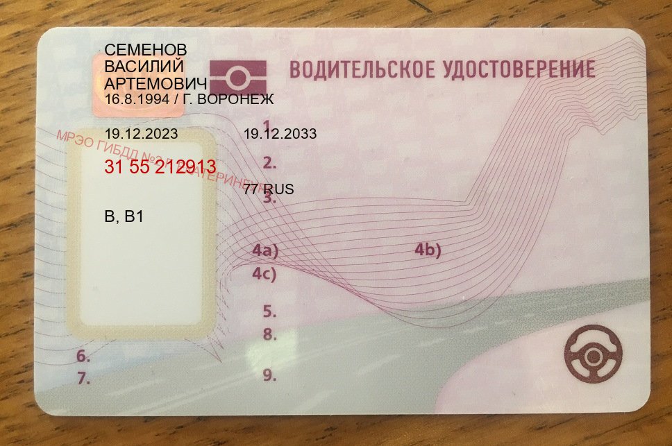 Оформление документы в г. Нальчик (Куплю зеркальные водительские права в Нальчике — Работаем по всей РФ) - пример бланка 31 Оформление документы в г. Нальчик (Куплю зеркальные водительские права в Нальчике — Работаем по всей РФ) - пример бланка 31