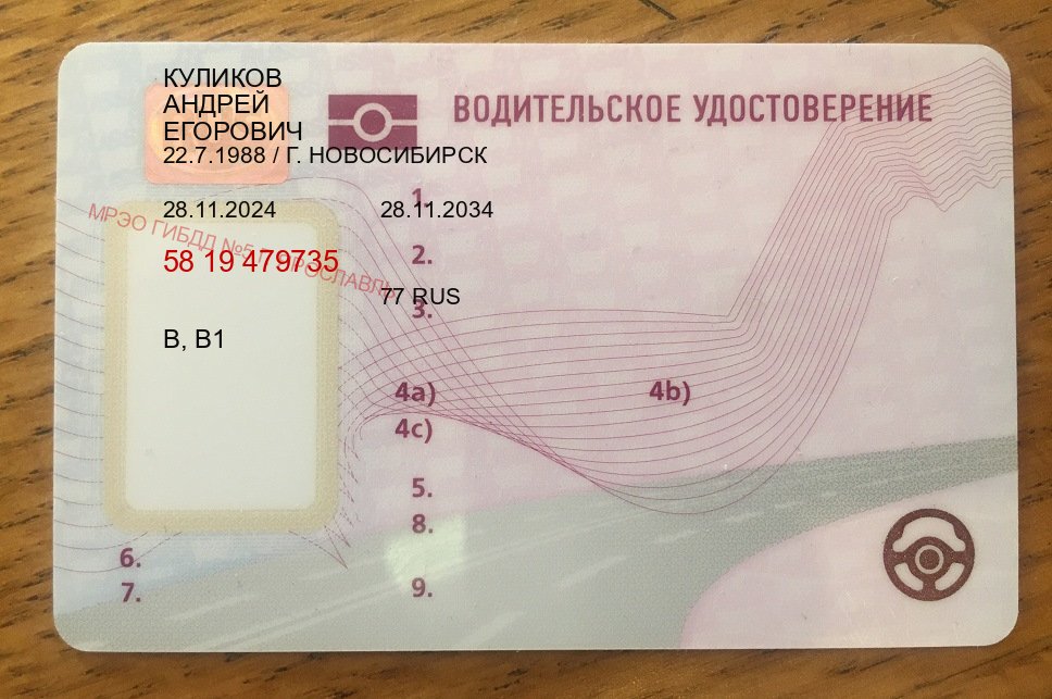 Получить документы в г. Нальчик (Куплю зеркальные водительские права в Нальчике — Работаем по всей РФ) - лицевая сторона 66 Получить документы в г. Нальчик (Куплю зеркальные водительские права в Нальчике — Работаем по всей РФ) - лицевая сторона 66